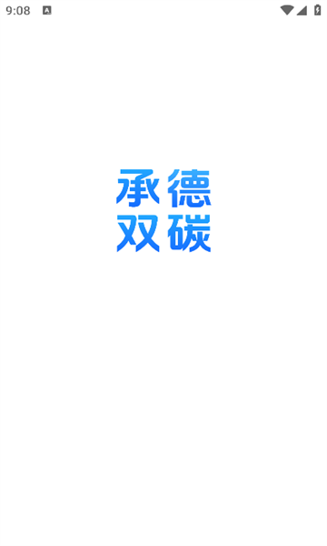碳惠生活软件图3