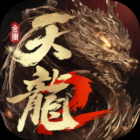 天龙八部2：飞龙战天老版