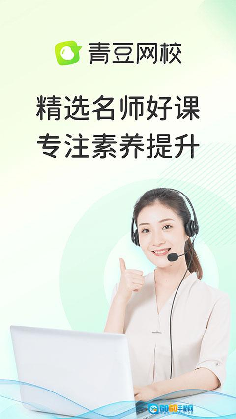 青豆网校图1
