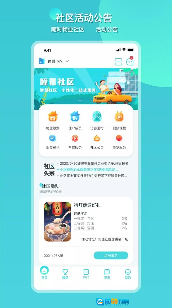 瞳景社区中文版图5