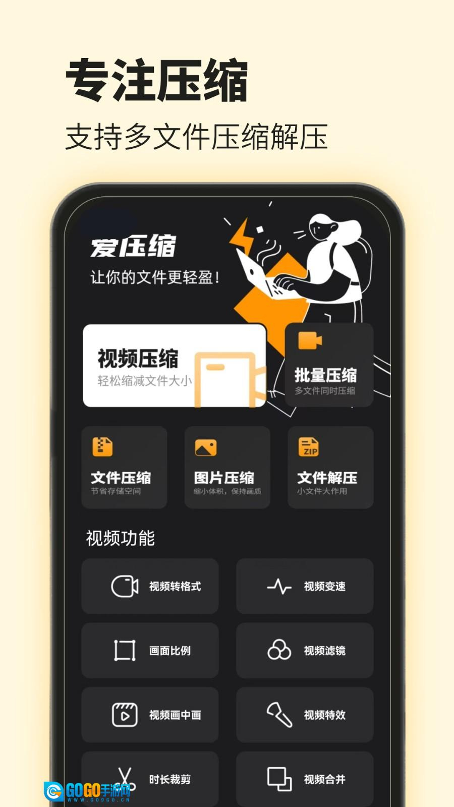 爱压缩免费版图5