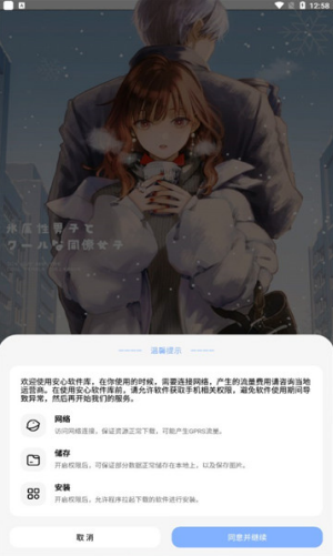 安心软件库老版本图3