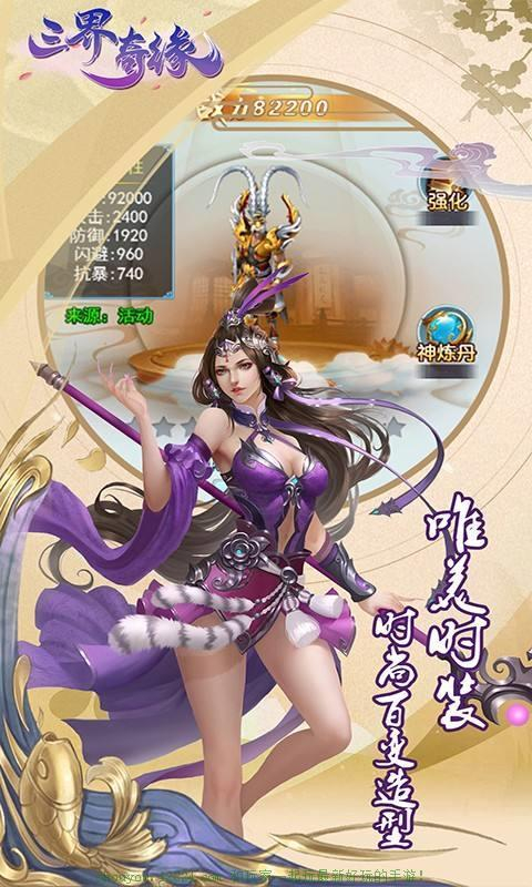 三界奇缘官网最新版(3)