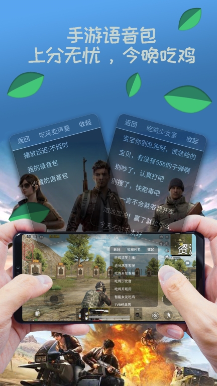 王者开黑变声器图2