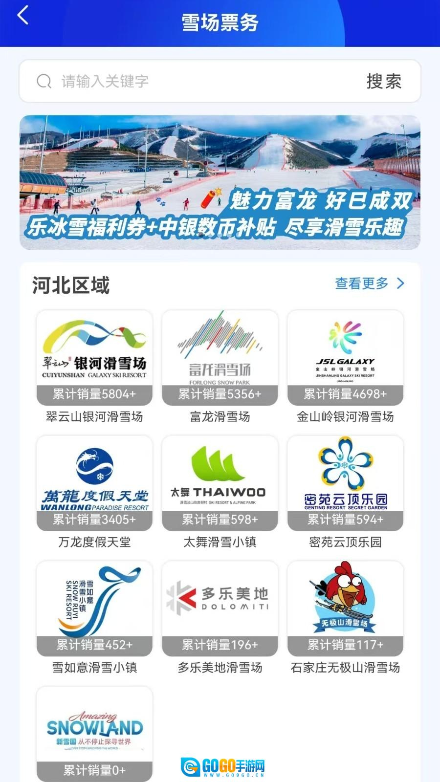 乐冰雪手机版图4