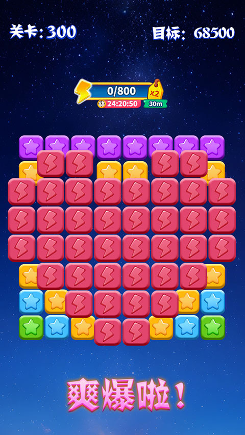 消灭星星免费版图4