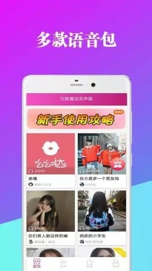 万能魔法变声器官方版图1