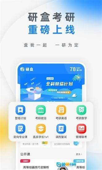 研盒考研图4