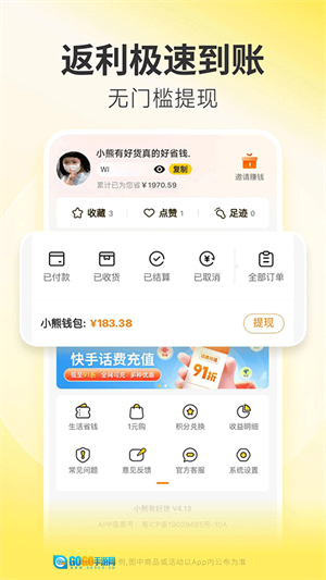 小熊有好货免费版图2