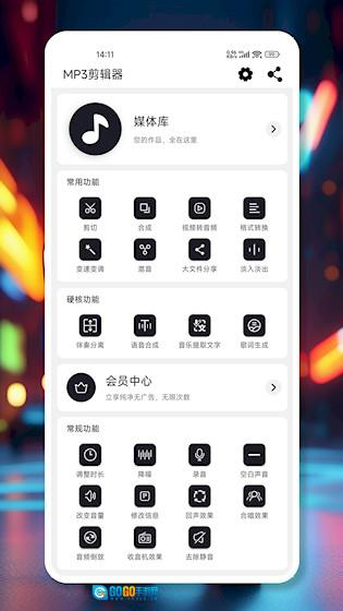MP3剪辑器安卓版图1
