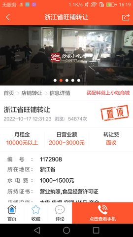 沙县小吃网图4