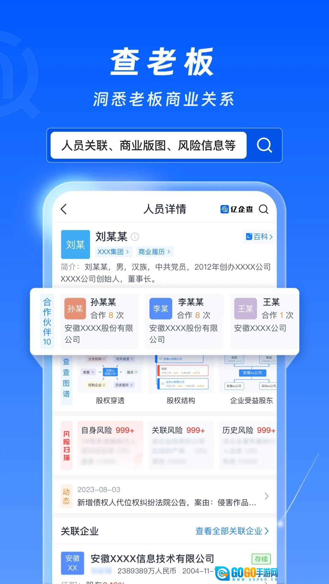 亿企查图3