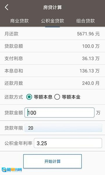 生活计算器中文版图1