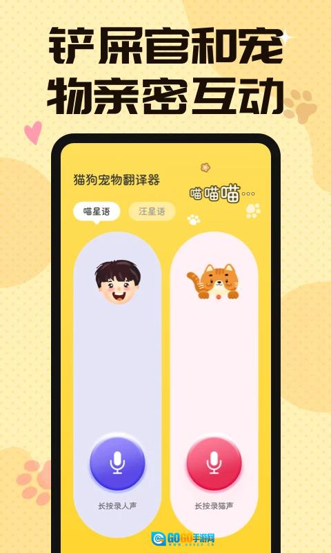 汪汪猫狗翻译器图1
