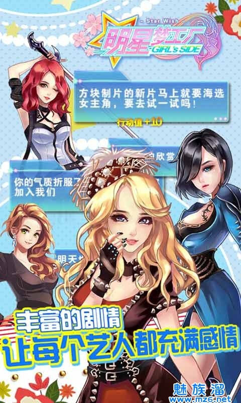 明星梦工厂手机版截图4