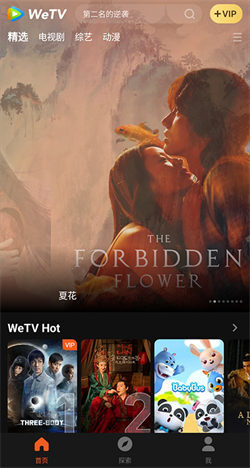 腾讯视频国际版图3