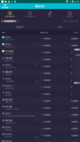 酷云eye软件图1
