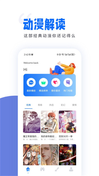 稀饭动漫板旧版截图2