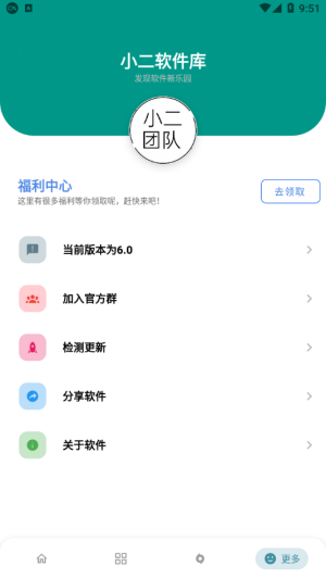 小二软件库免费版截图3