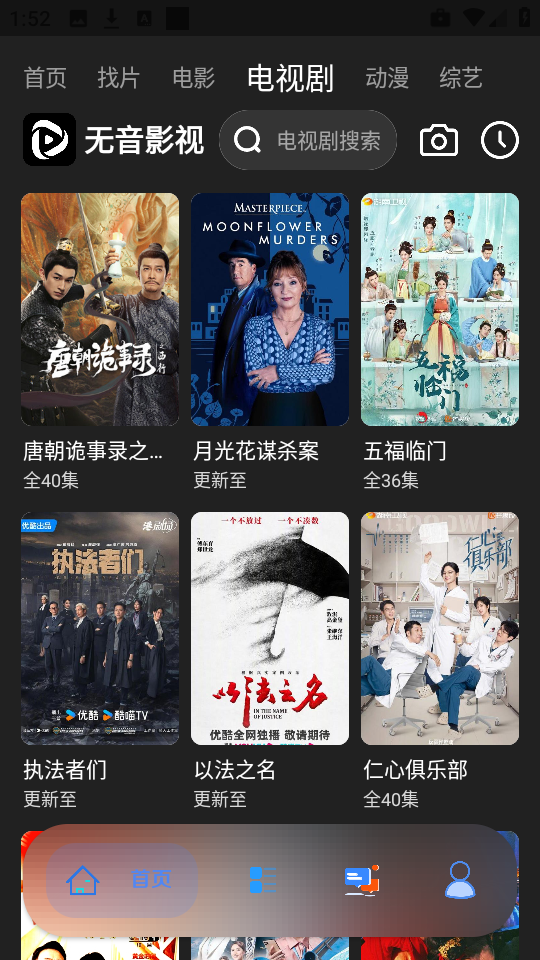 无音影视官方版图3