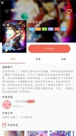 超萌漫画vip会员解锁版截图4