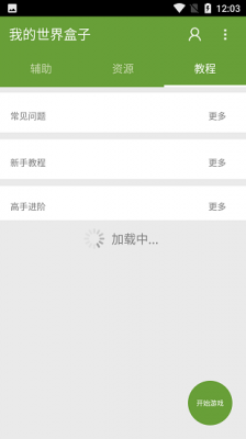 我的世界盒子最新版图1