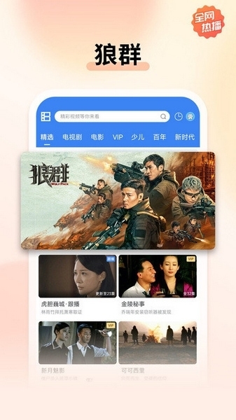 暴风影视免费版图4