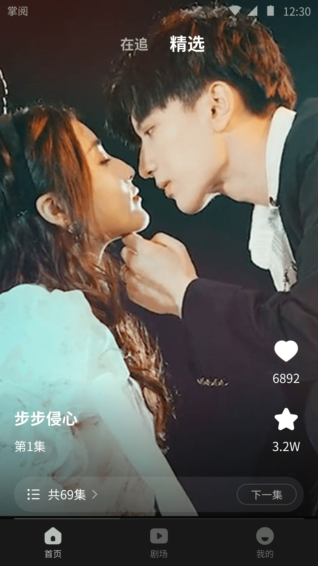 薏米短剧官方版截图4