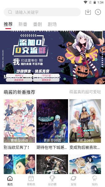 Moefun动漫官方版图2