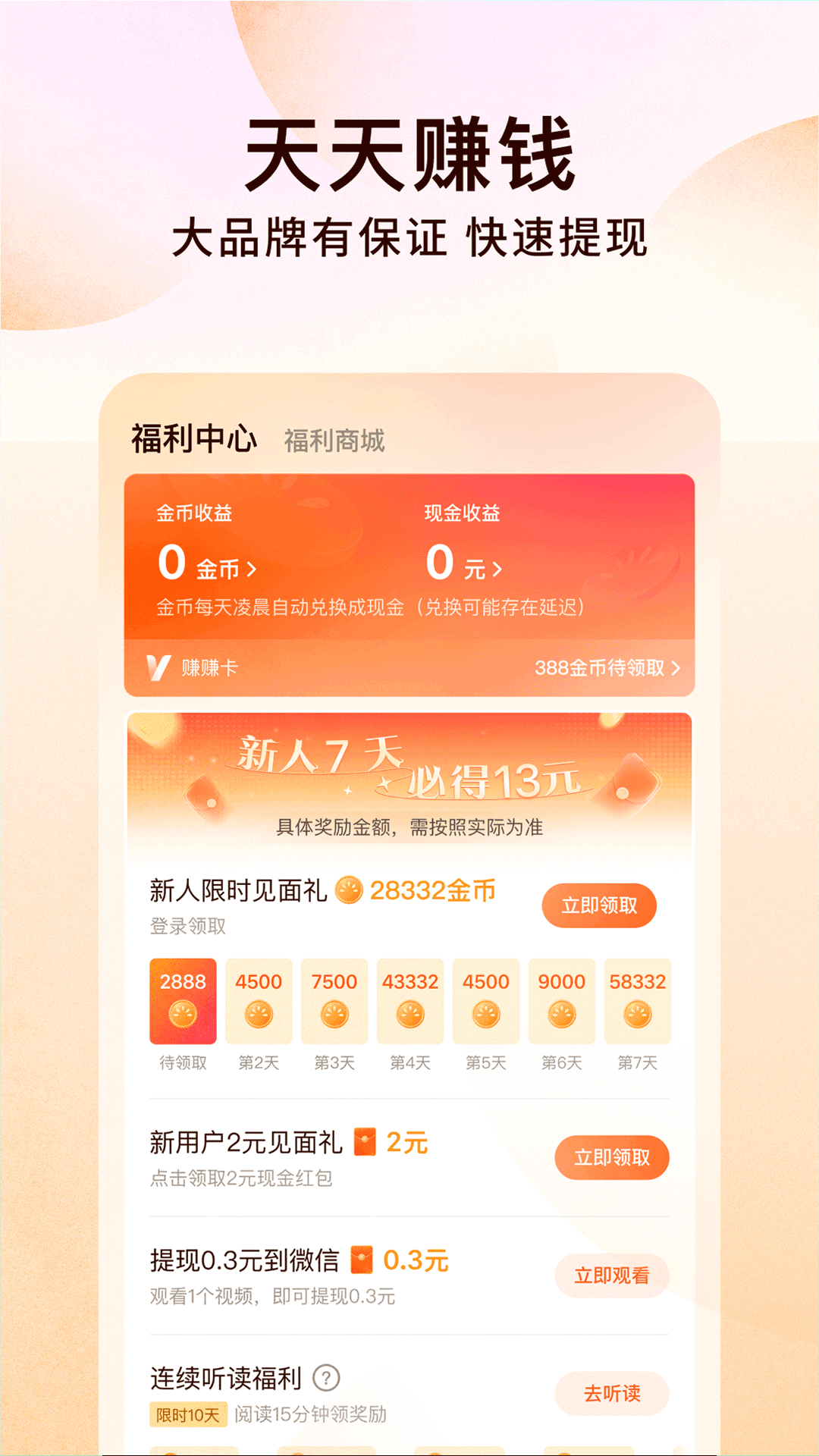 番茄免小费说6.8.1版图1