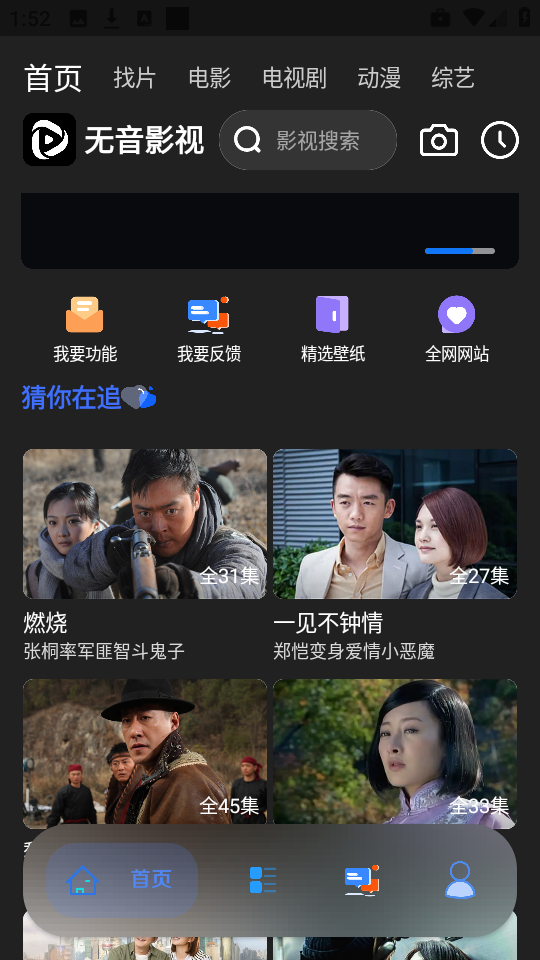 无音影视最新版图2