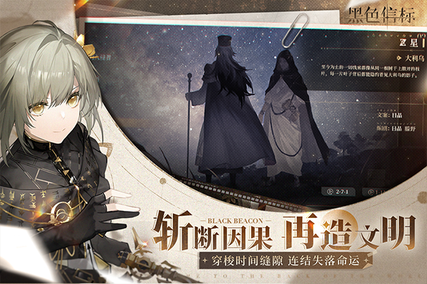 黑色信标国际服截图3