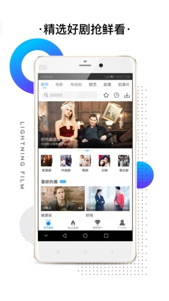 闪电影视免费版图3