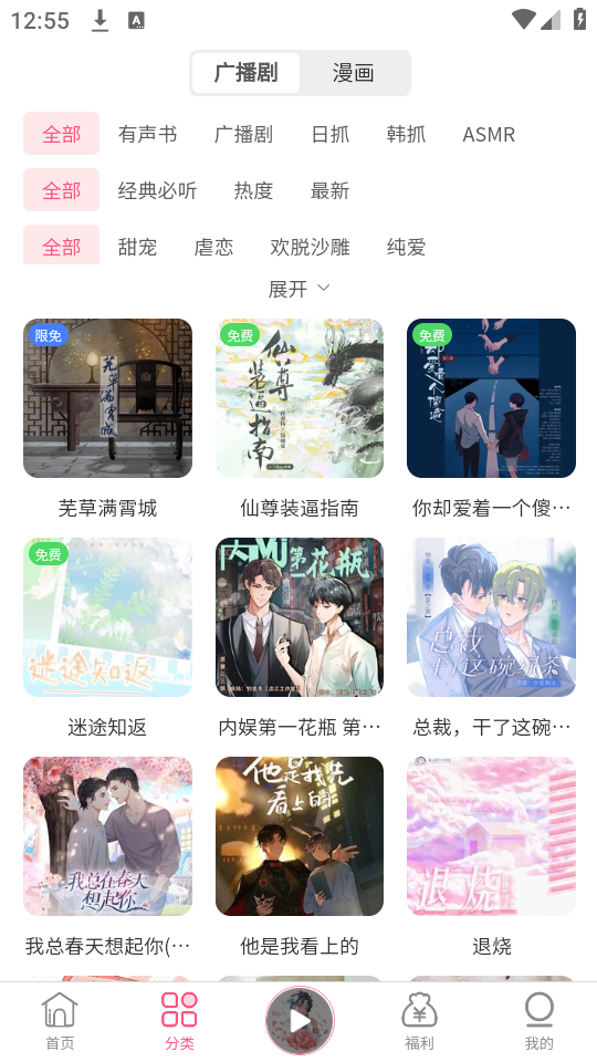花间fm官方版截图4