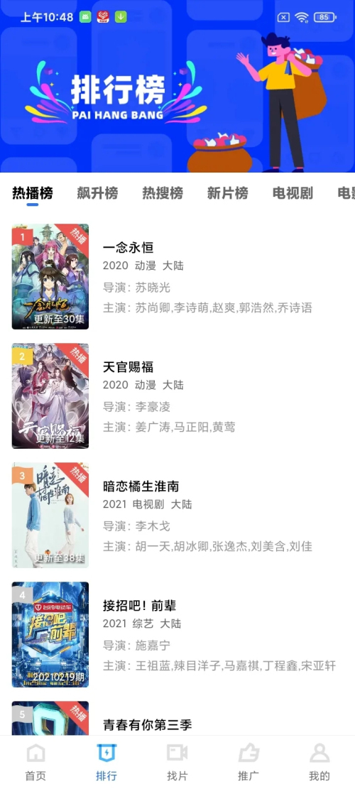 蓝狐影视极速版图1