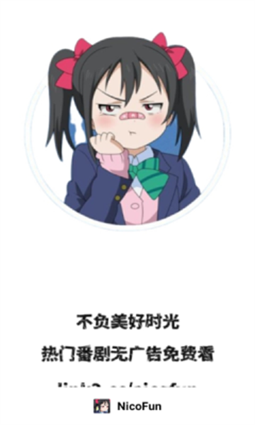 NicoFun动漫官方版图3