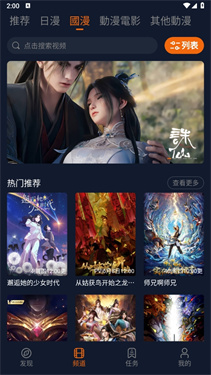 樱花动漫app官网版图3