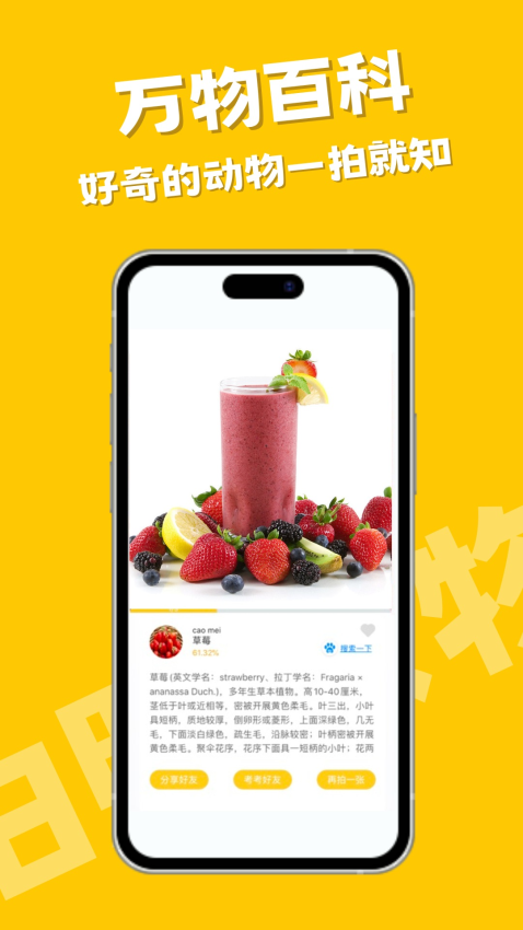 智慧识物图1
