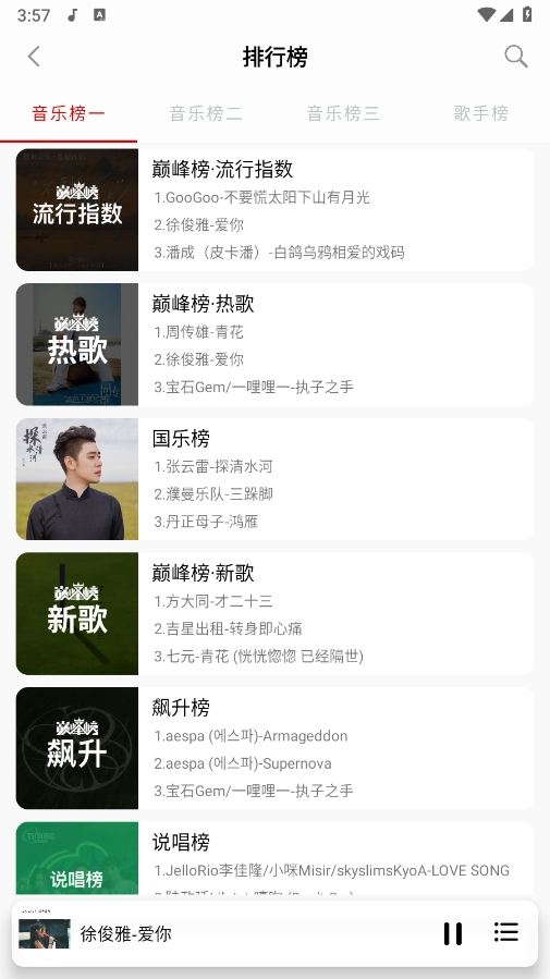 聆听音乐2025最新版截图4