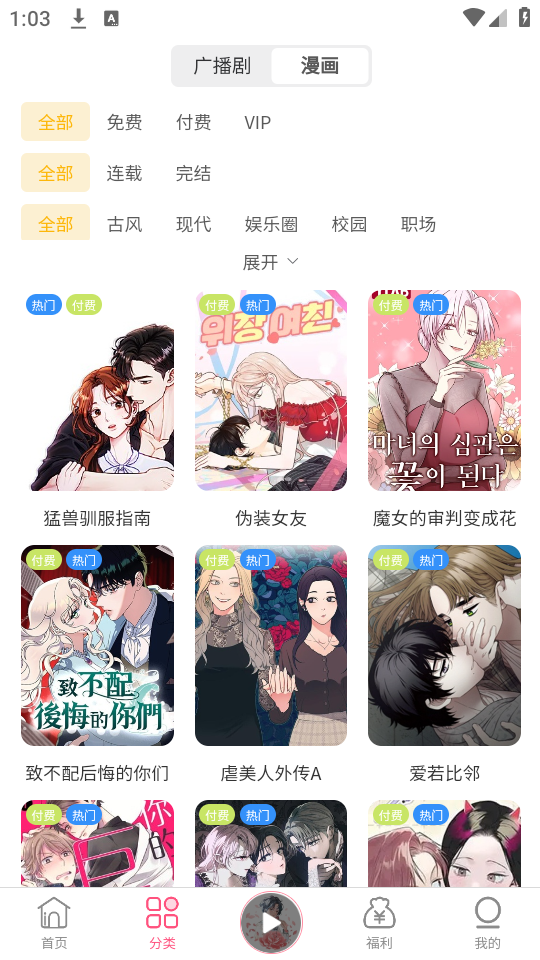 花间fm官方版图4