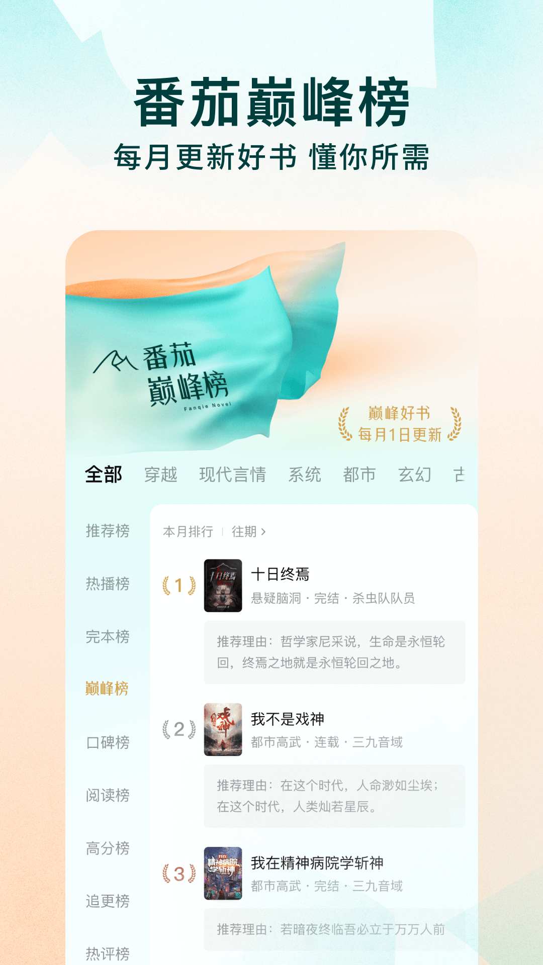 番茄免小费说6.8.1版图4