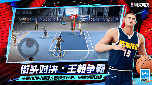 nba巅峰对决小米渠道服截图3