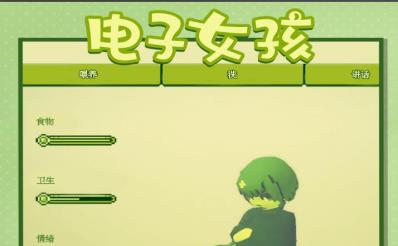 电子女孩