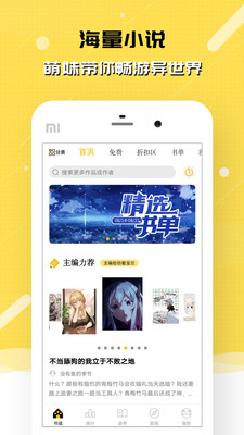 刺猬猫阅读官方版图1