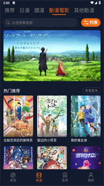 樱花动漫app官网版图2