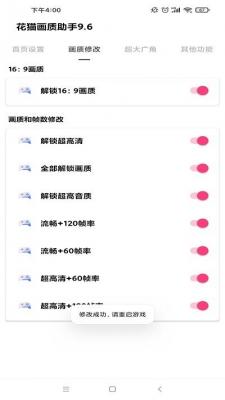 花猫画质助手最新版图3
