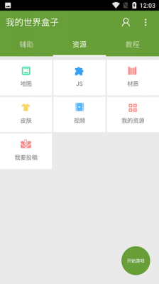 我的世界盒子最新版图3