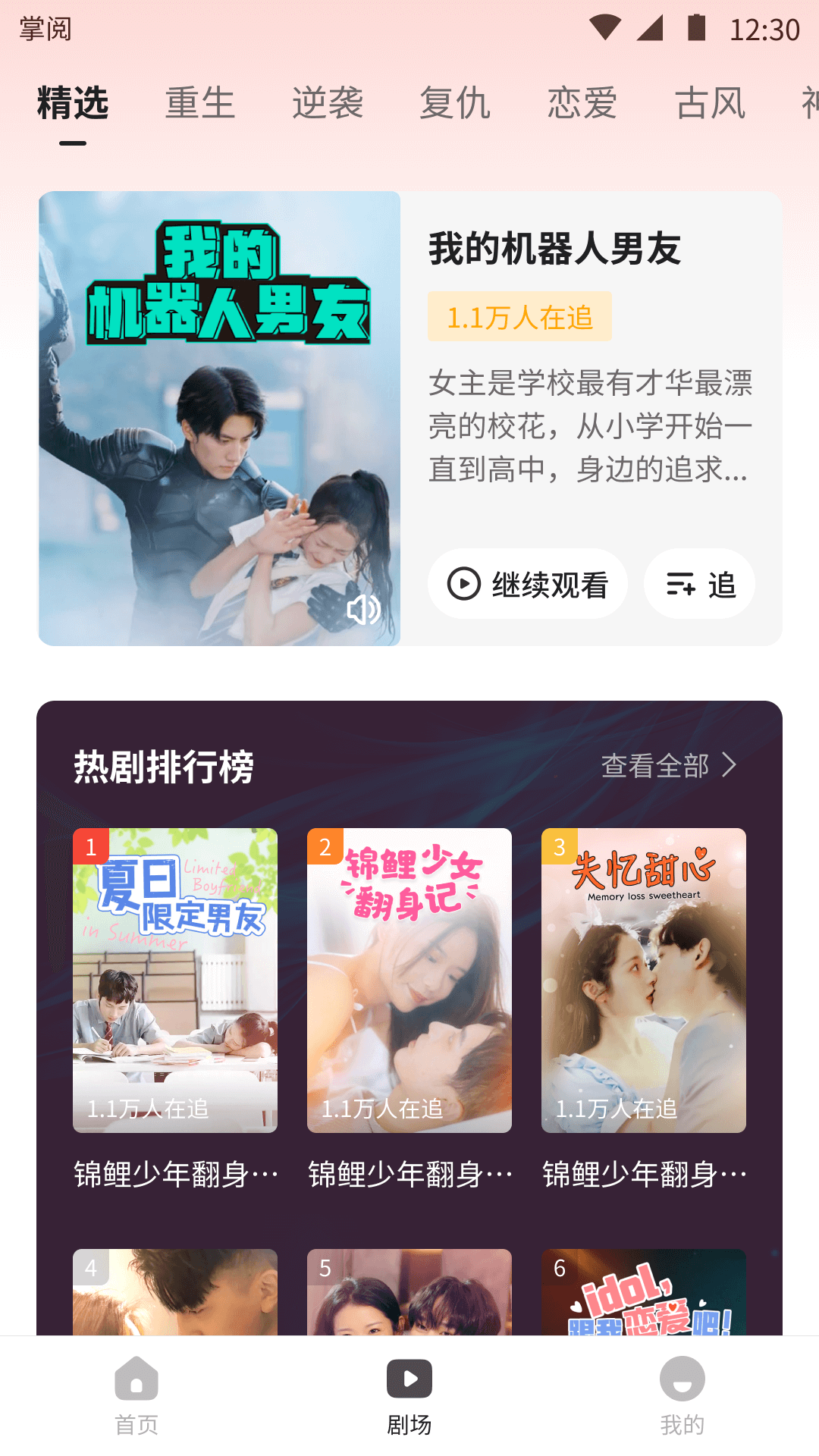 薏米短剧官方版截图2