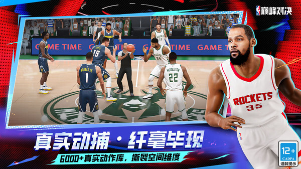 nba巅峰对决小米渠道服截图2