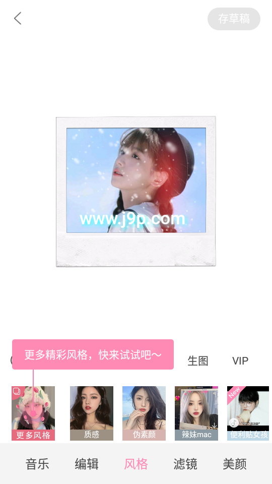 轻颜相机免费版图2